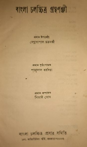 Bangla Chalachchitra Granthapanji